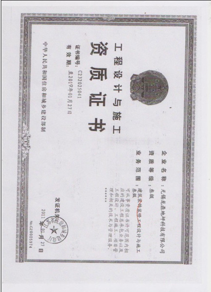 施工資質(zhì)證書.jpg